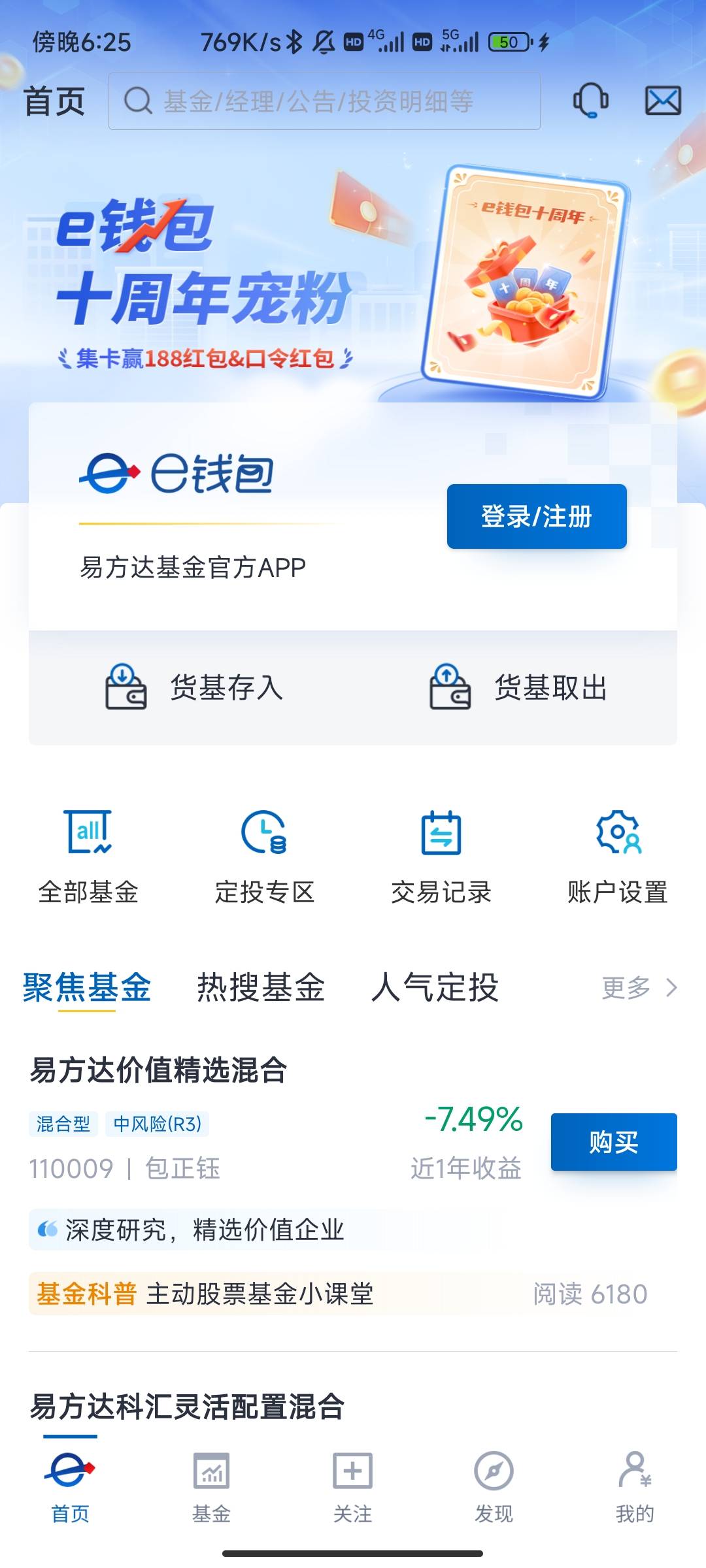 应用商店搜索易方达e钱包，下载注册，实名认证。首页参与e方达10周年，完成三个活动，40 / 作者:半夏如果 / 