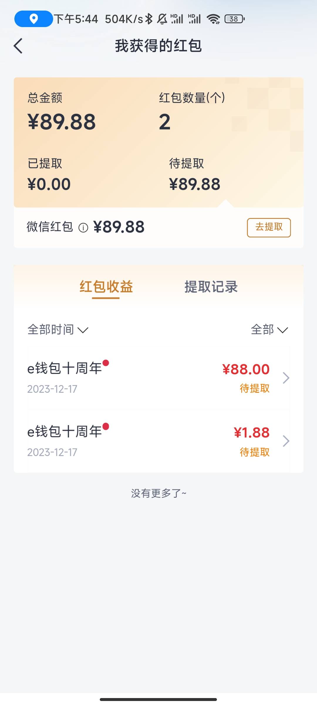 首年应用商店搜易方达e钱包，下载注册。然后实名认证绑卡。下载完有个一键登录抽微信91 / 作者:半夏如果 / 