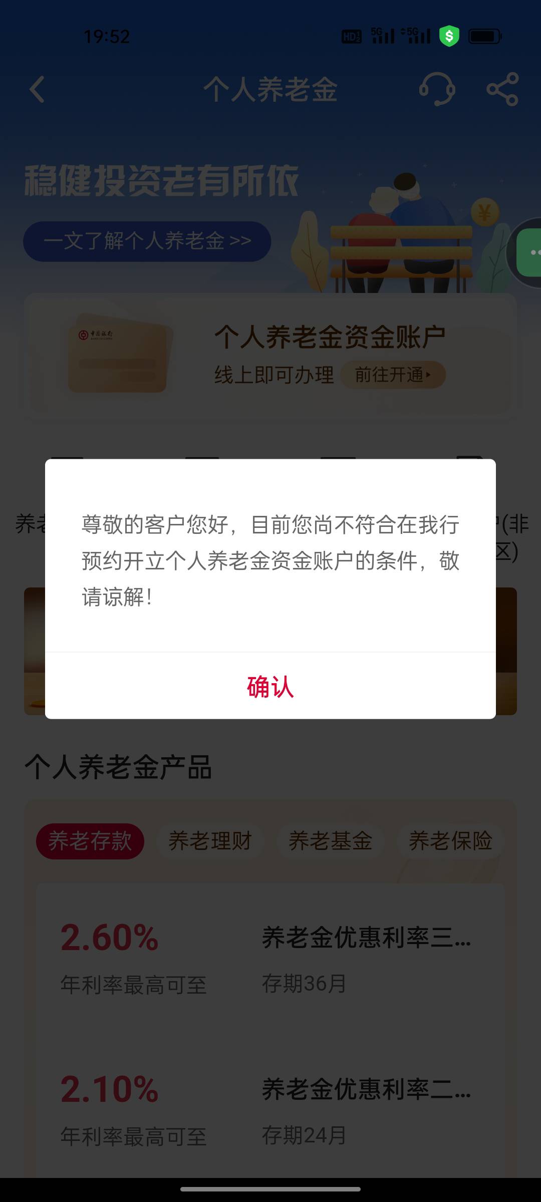 中国银行预约上海养老，这么这样呢？难道是我农行养老没有注销，

93 / 作者:搞点毛 / 