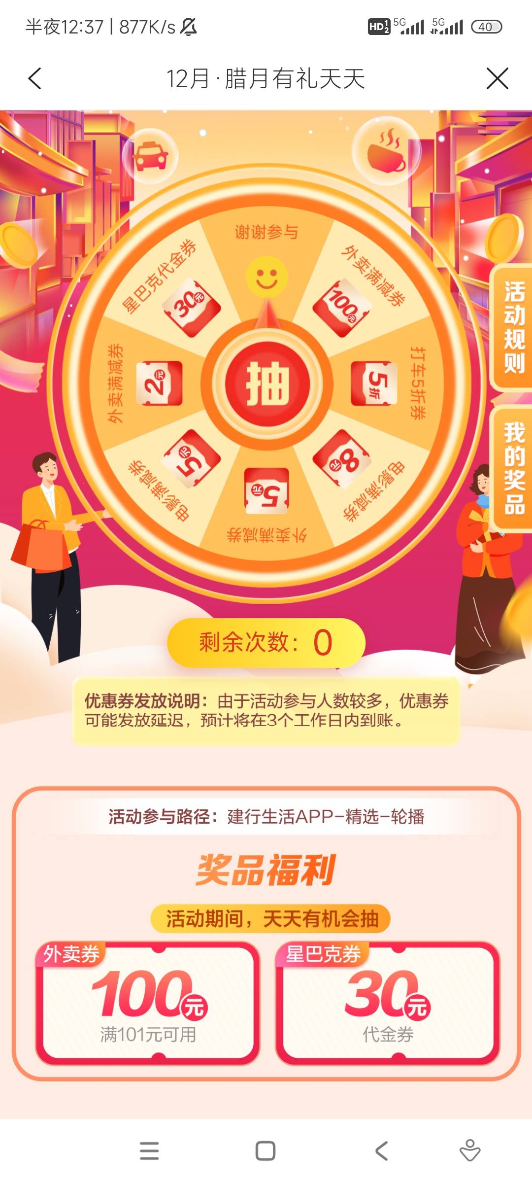 12月消费接力棒，建行生活首页横幅，受邀人人每天一张30星巴克代金券，一张100元外卖35 / 作者:雾岛杏鲍菇 / 