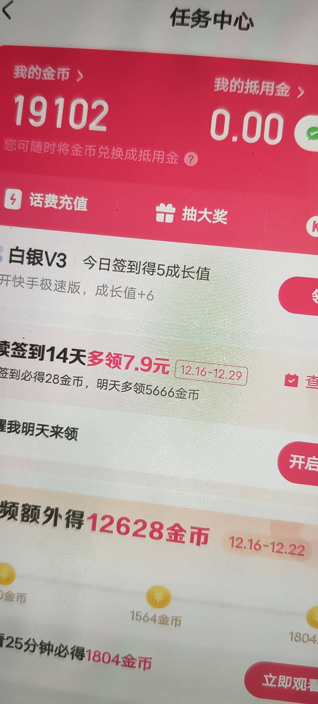 快手和极速版有多号的切换上去看看，签到给金币换现金，我小号快手和极速版两个加起来98 / 作者:叼毛快来啊 / 