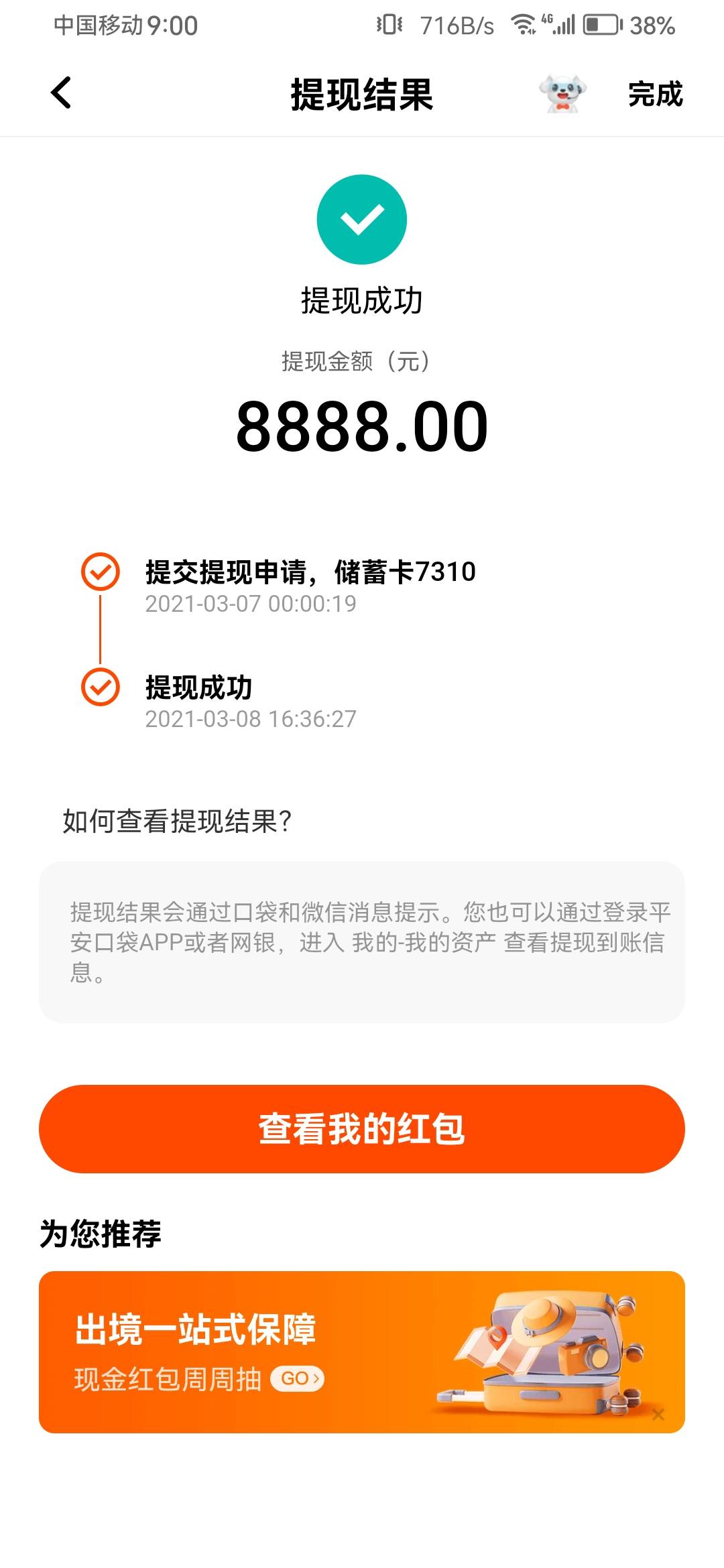 平安待我不薄啊，这次抽到188让我想到了当初抽到8888，这次下载又能看一遍。

91 / 作者:kdhhdh / 