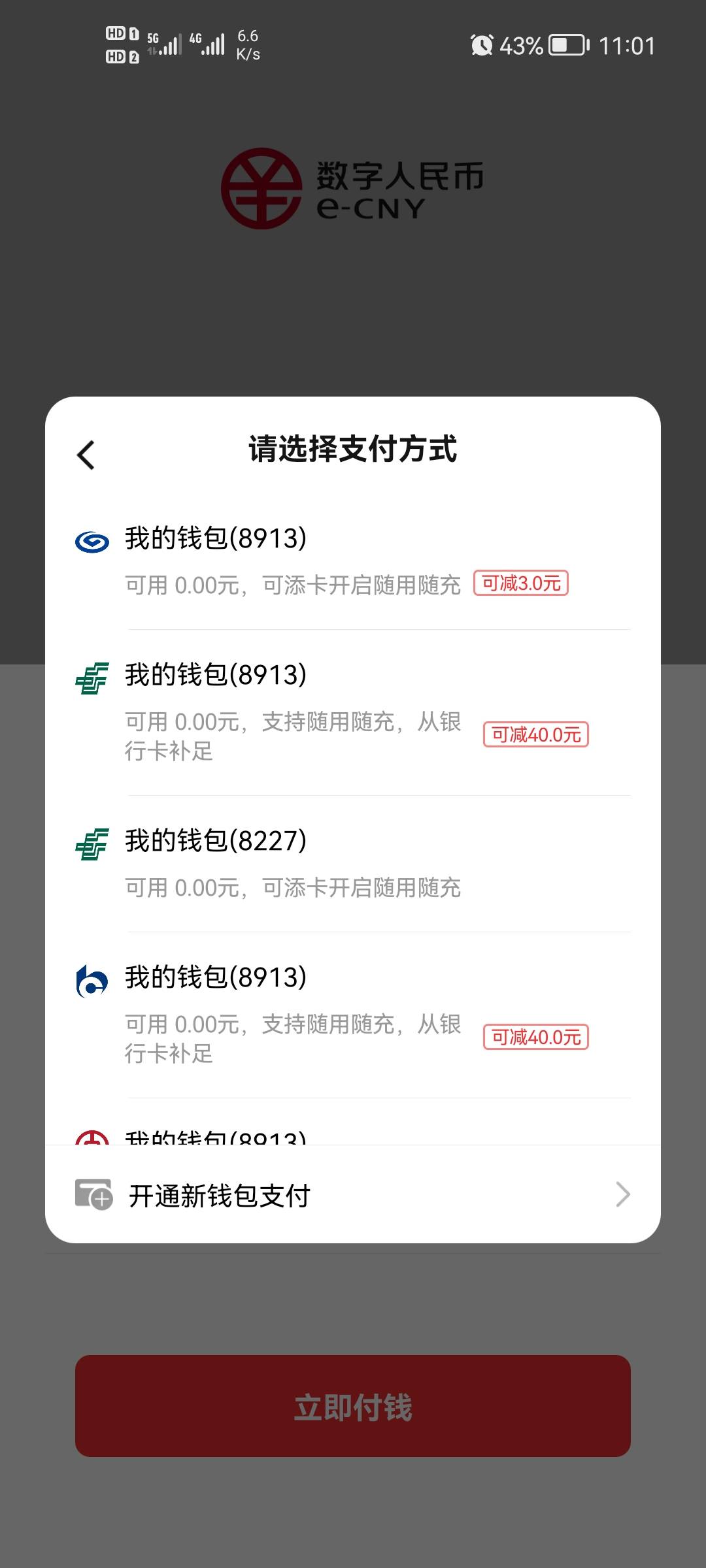 河北支付宝的数币。大部分app都能用，听说河北建行码也行，吃不上饭的老哥现在赶紧跑33 / 作者:人是盲目的 / 