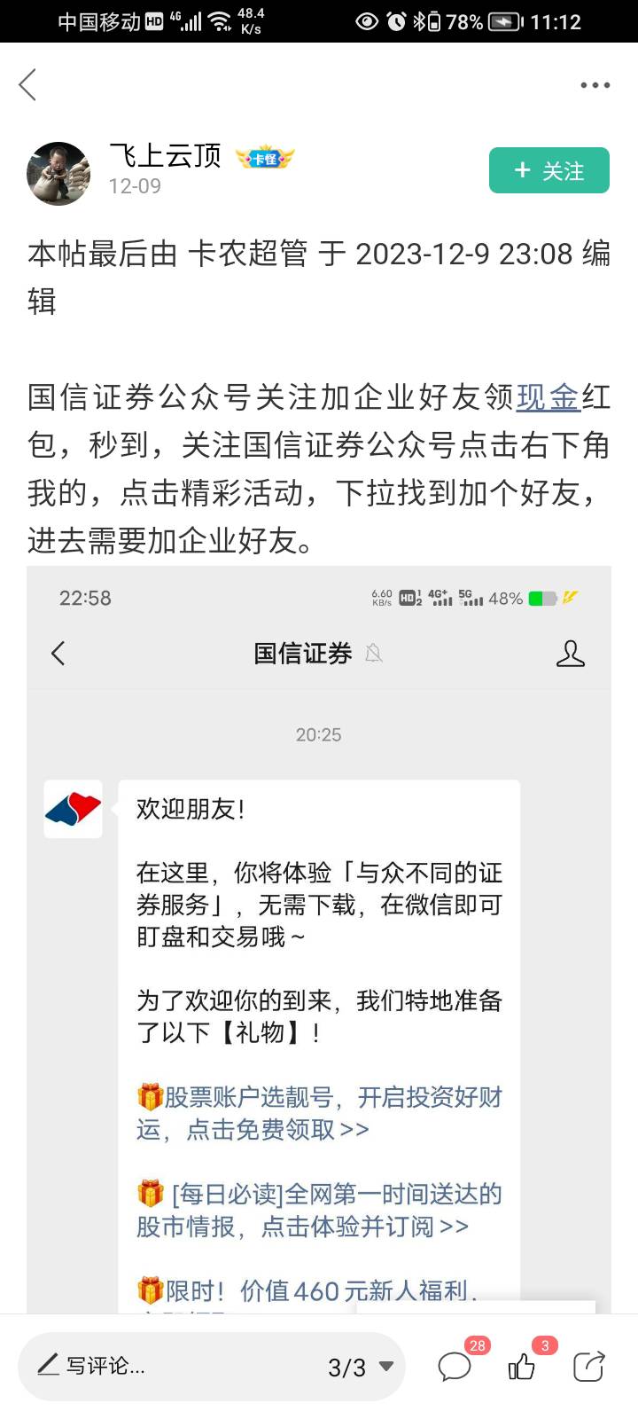 之前在支付宝开过的去
国信证券gzh我的福利，精彩活动点进去，往下拉，添加企微，抽红64 / 作者:我心意难平๓ / 