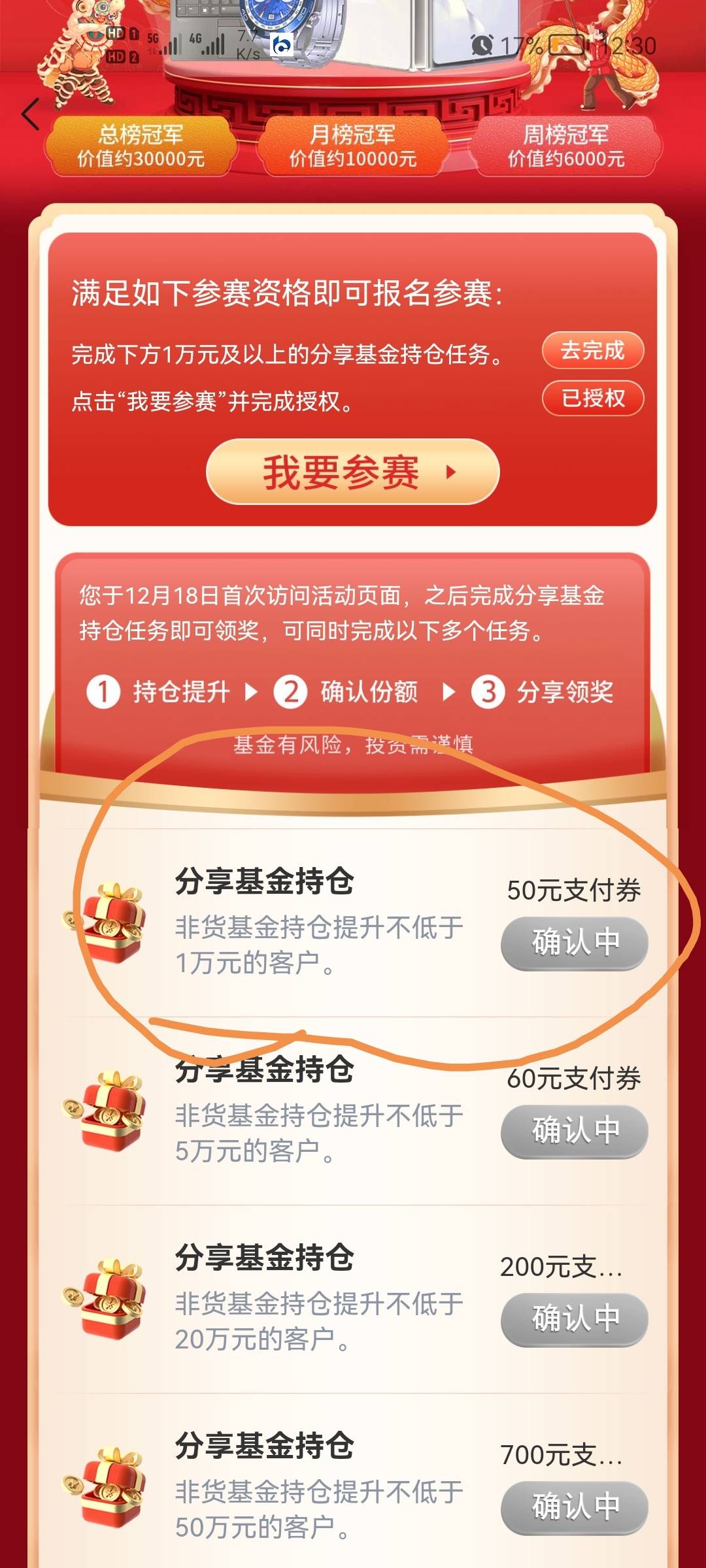 交通银行，任务中心，购买一万非货币基金，确认之后可以领取50元支付券，我买的这个还83 / 作者:人是盲目的 / 