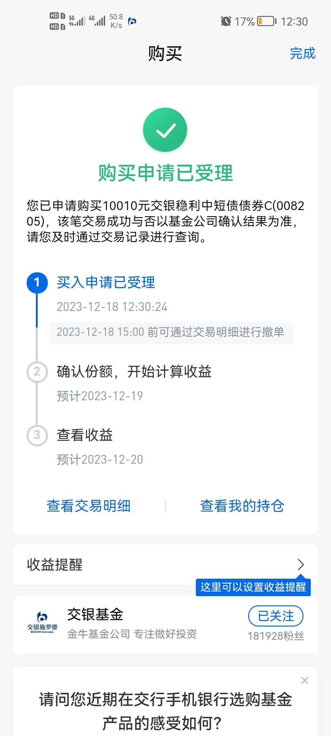 交通银行，任务中心，购买一万非货币基金，确认之后可以领取50元支付券，我买的这个还80 / 作者:人是盲目的 / 