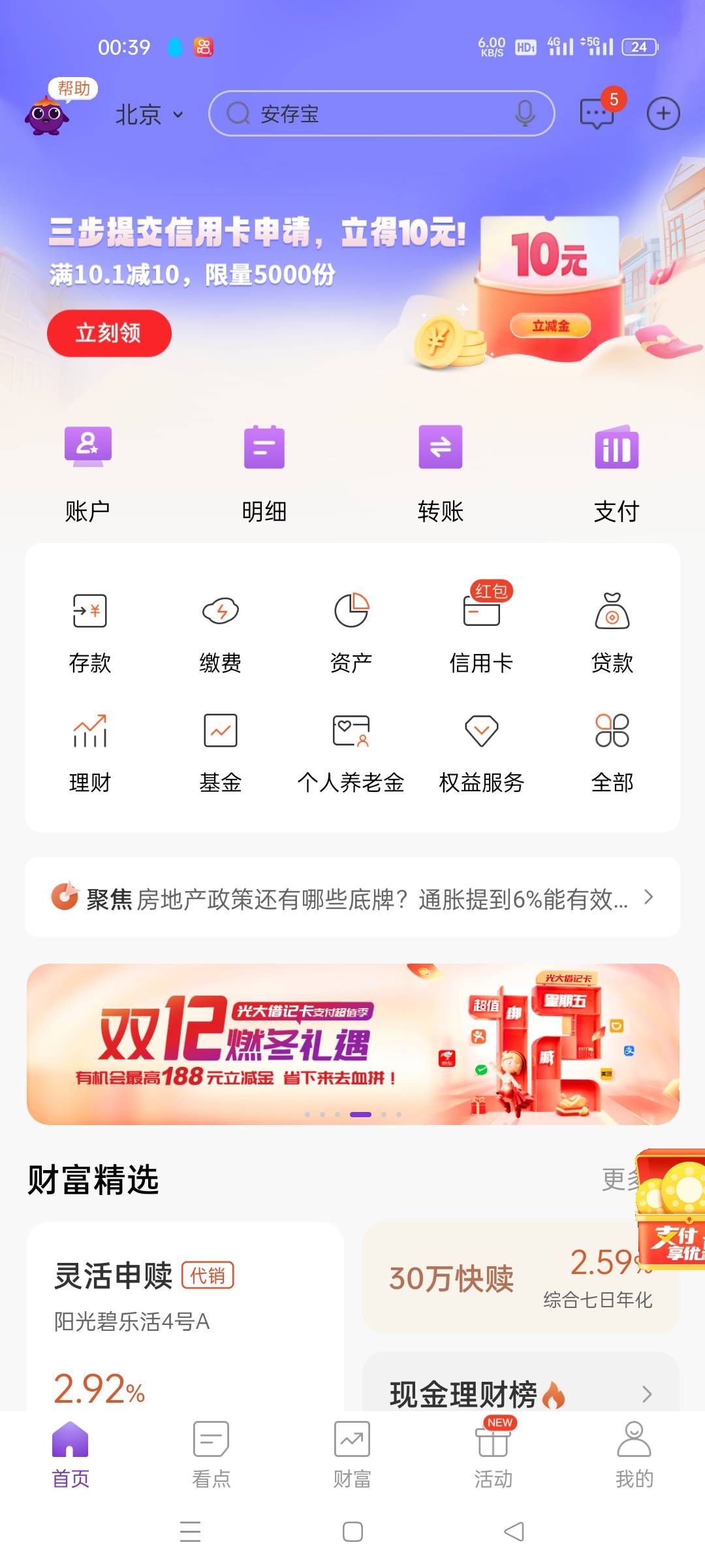 光大APP顶部横幅，申请信用卡得10立减，次数自动到账，好像提交申请就行，限量5000份49 / 作者:是隔壁帅哥 / 