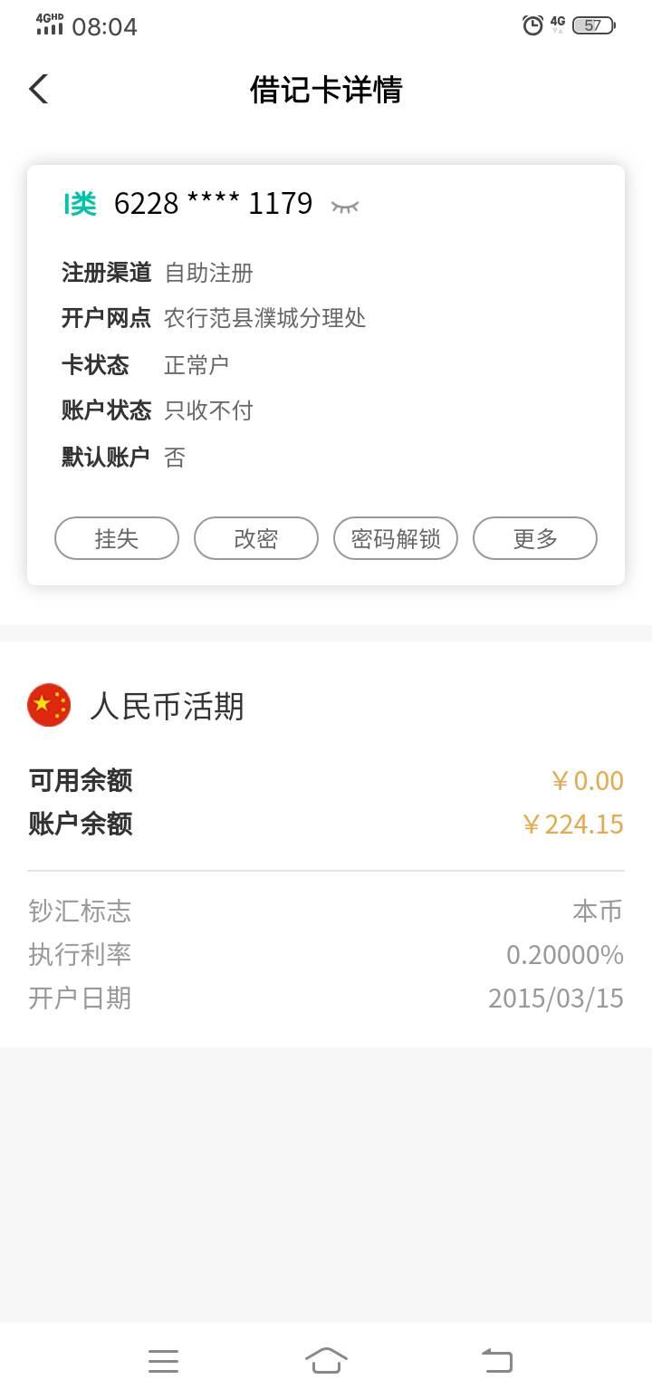 老哥们，农业银行卡只收不付是什么情况，有懂的老哥吗

15 / 作者:心瘾a / 