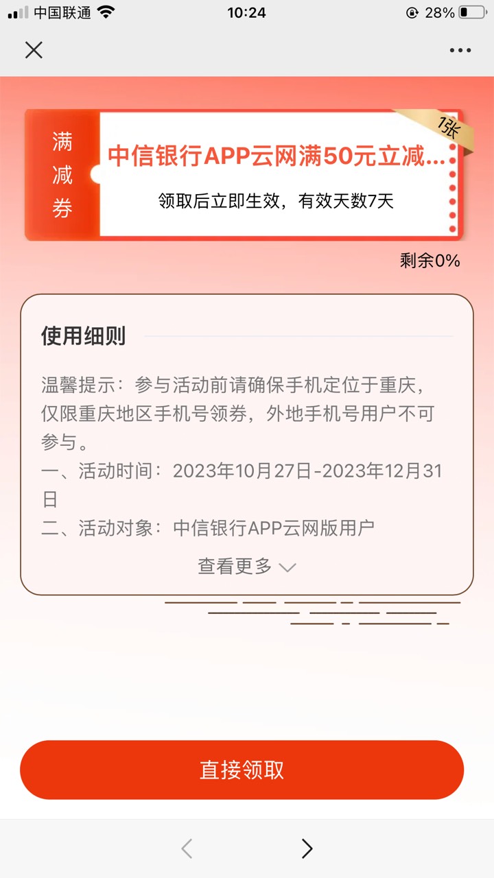 中信云网，显示没券，直接领
https://zxshq01.cup.com.cn/h5/#/pages/users/couponGoo97 / 作者:aptx / 