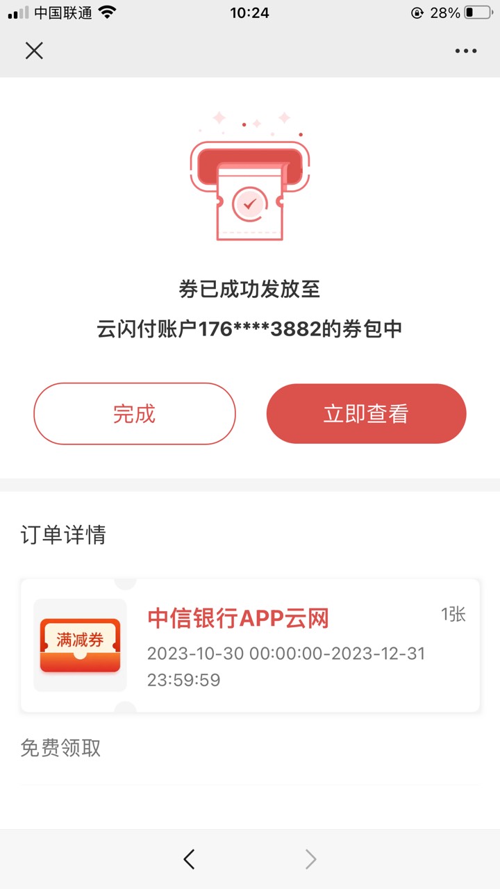 中信云网，显示没券，直接领
https://zxshq01.cup.com.cn/h5/#/pages/users/couponGoo89 / 作者:aptx / 