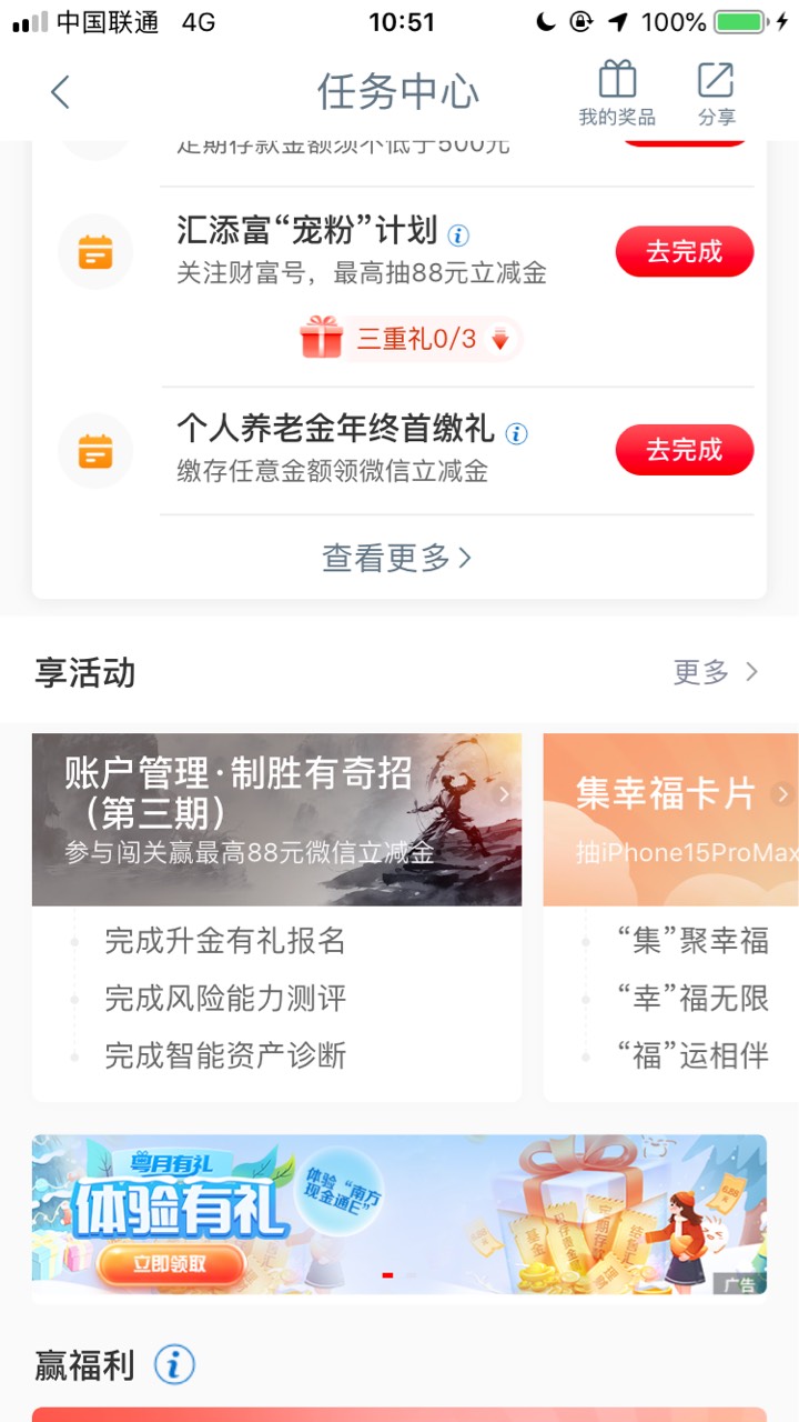 首发加……工行app，搜索任务中心，活动账户管理，有任务不黑的基本都会中，我都是笑70 / 作者:什么都不下666 / 