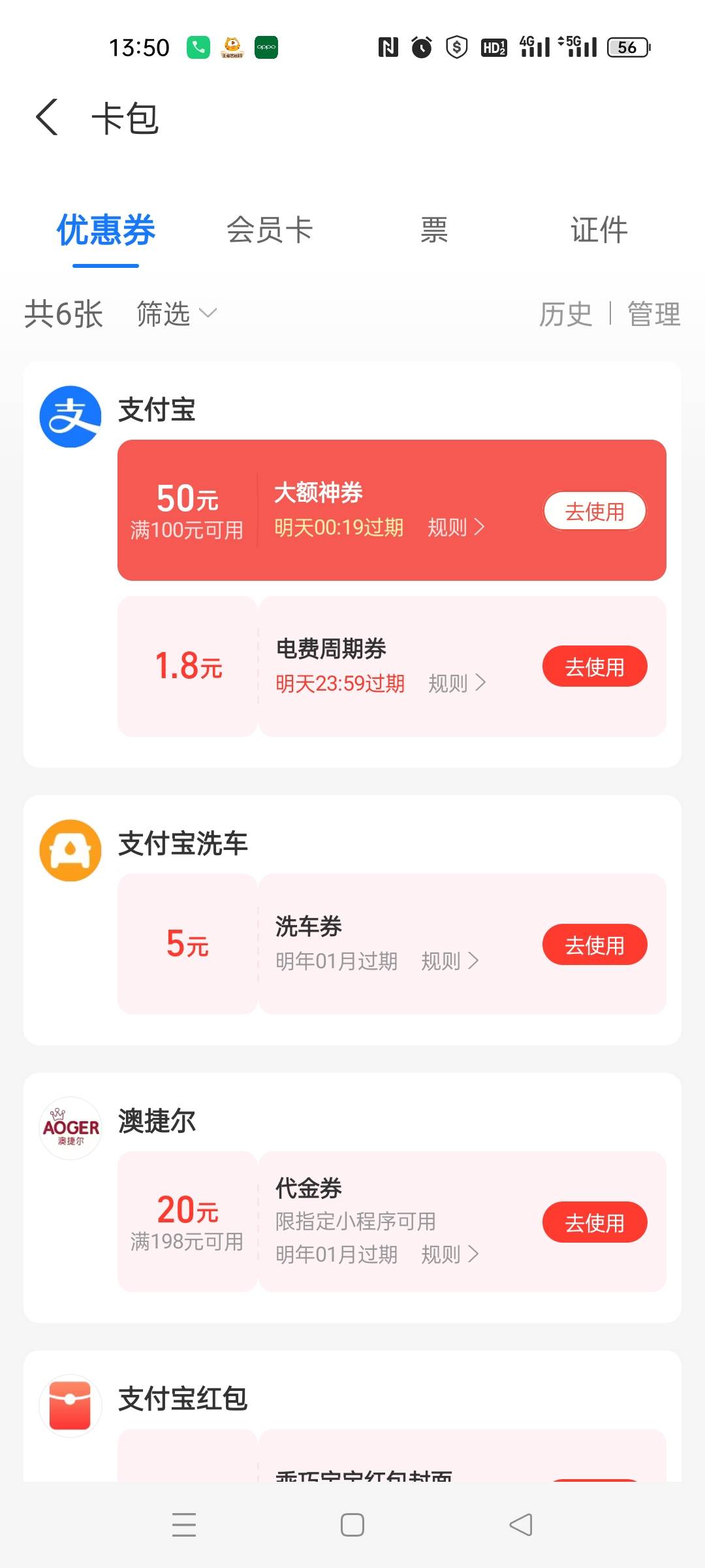 支付宝商圈100-50有没有人要？我初

54 / 作者:我要吃西瓜呀 / 