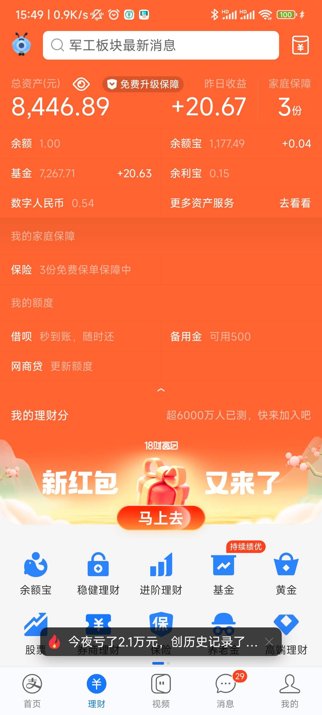 谁支付宝有1100的余额，截个图有用
23 / 作者:低保小王子 / 