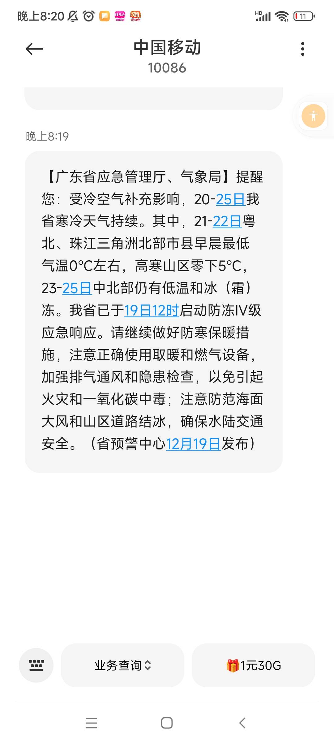 【广东省应急管理厅、气象局】提醒您：受冷空气补充影响，20-25日我省寒冷天气持续。41 / 作者:水好深 、 / 