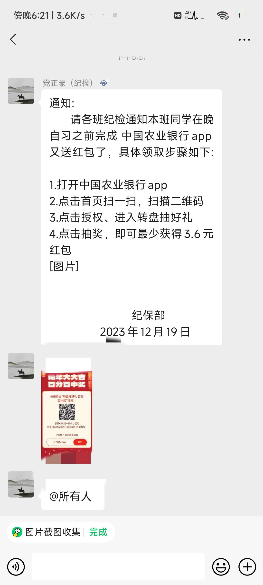 学校还拉头，这不是出生是什么？每个人都发了农行卡叫我们都扫这个，想问下老哥们扫这45 / 作者:阳哥是我 / 