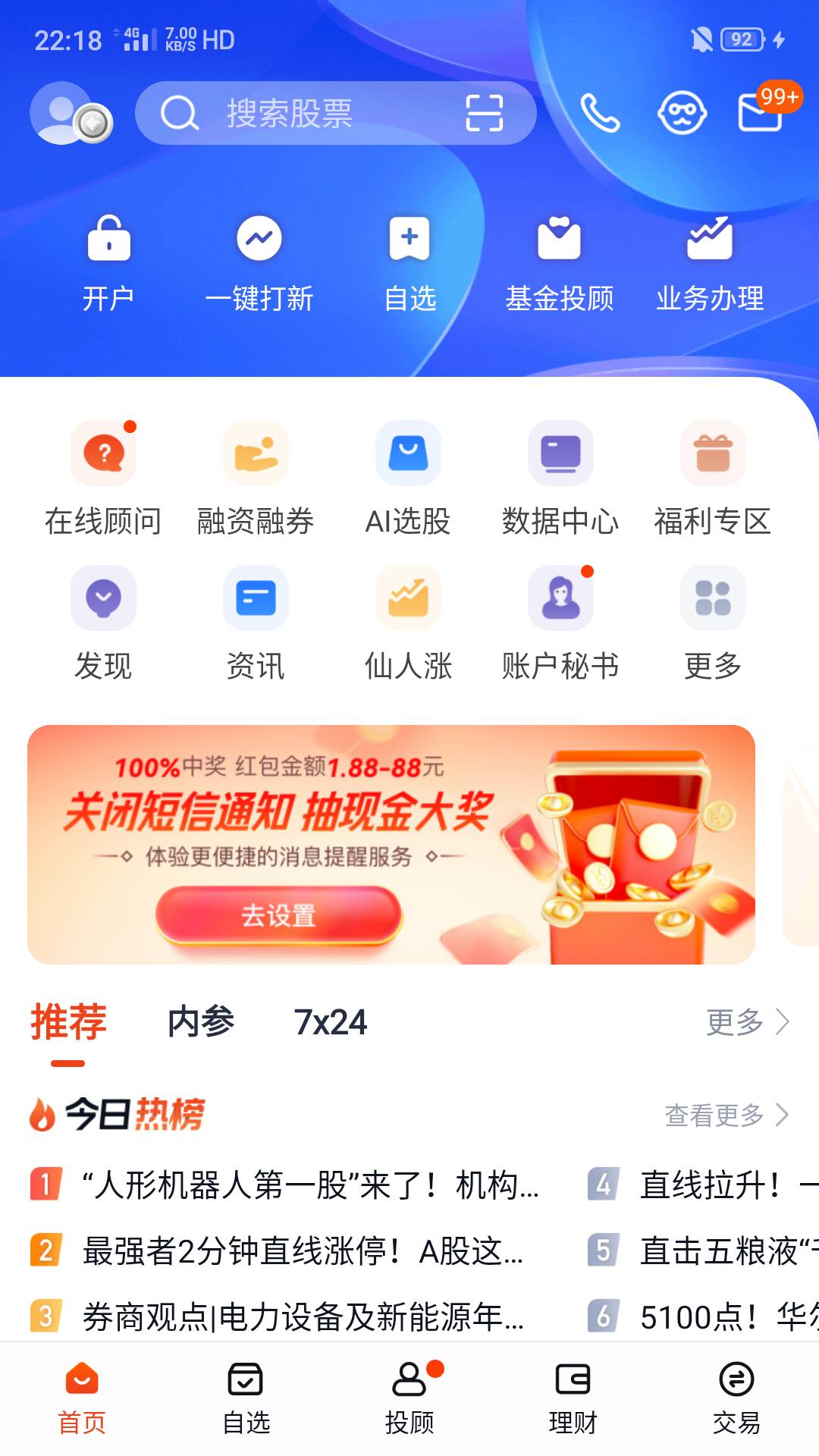 蜻蜓点金app 首页横幅广告，有中信建投资金号的去看看，前几天我没入口，今天有了，好19 / 作者:何日到岸 / 