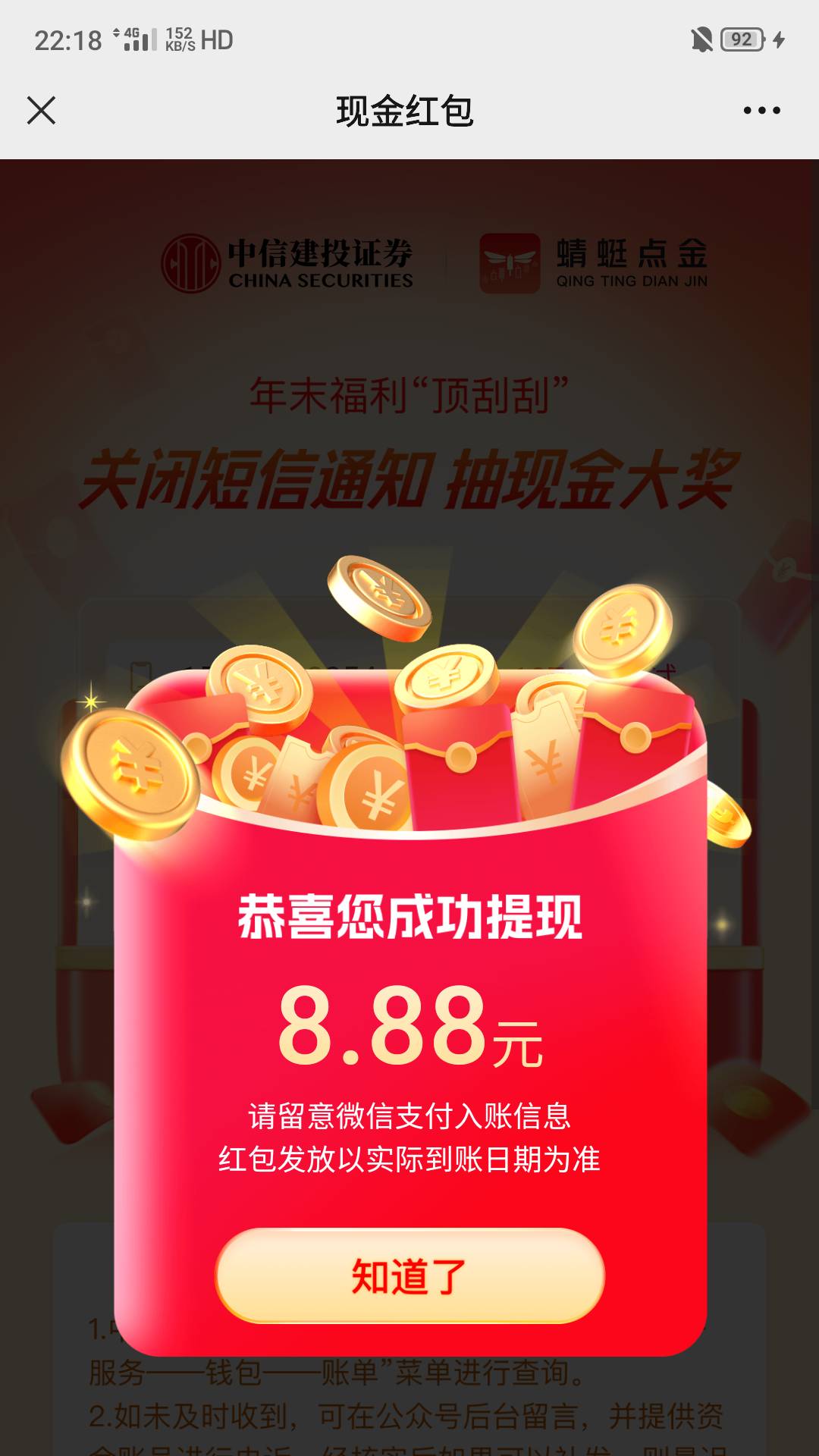 蜻蜓点金app 首页横幅广告，有中信建投资金号的去看看，前几天我没入口，今天有了，好72 / 作者:何日到岸 / 