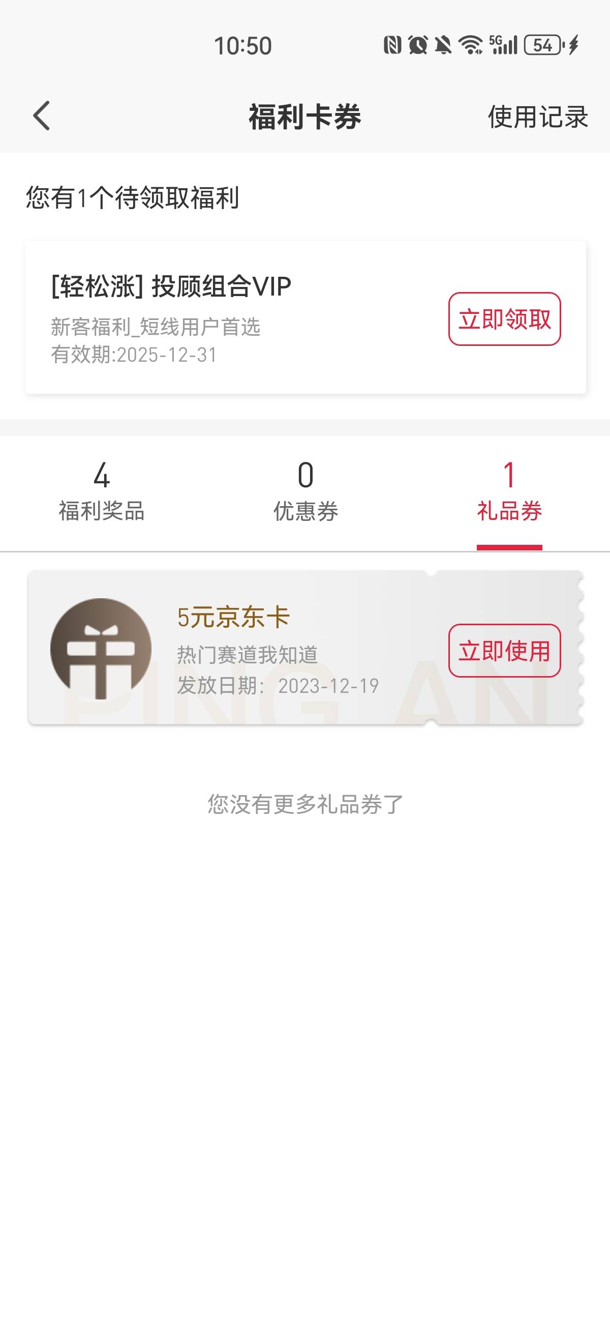 平安证券答题抽e卡，不必中，中了个5e卡


58 / 作者:旭翻翻 / 