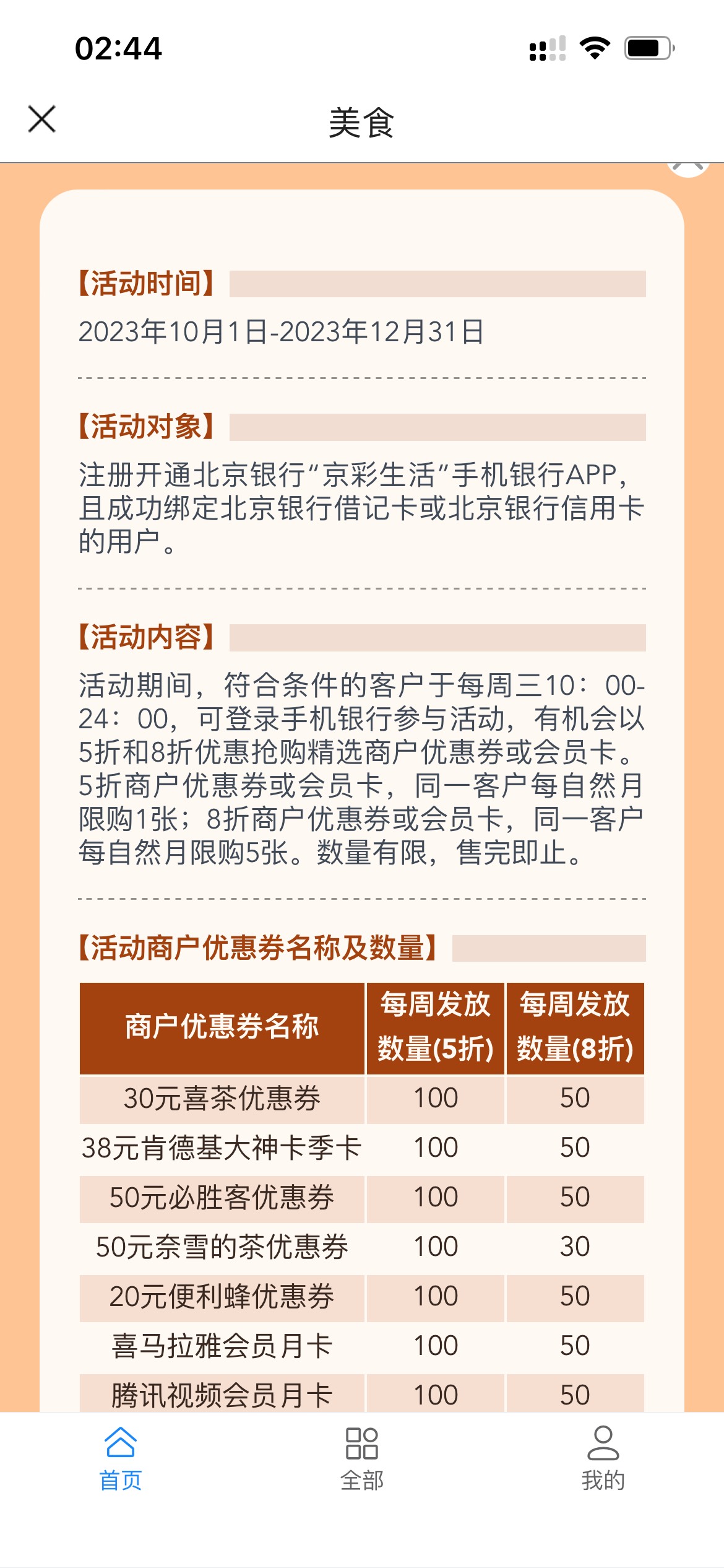 发一个预告毛，今天10点北京银行第一个横幅，半价买卡券


54 / 作者:知了了 / 