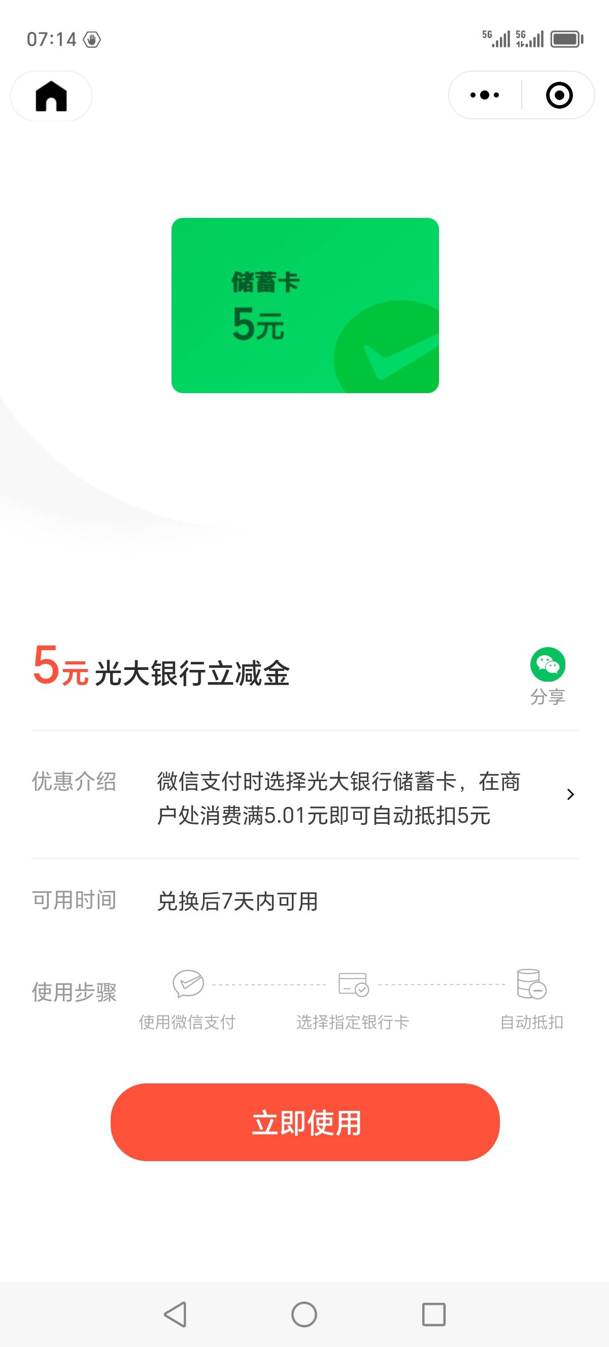 支付有优惠小程序光大5元立减金！可以多号，5v有一个v特邀。抓紧时间去吧！
https://z87 / 作者:好难呀麻袋 / 