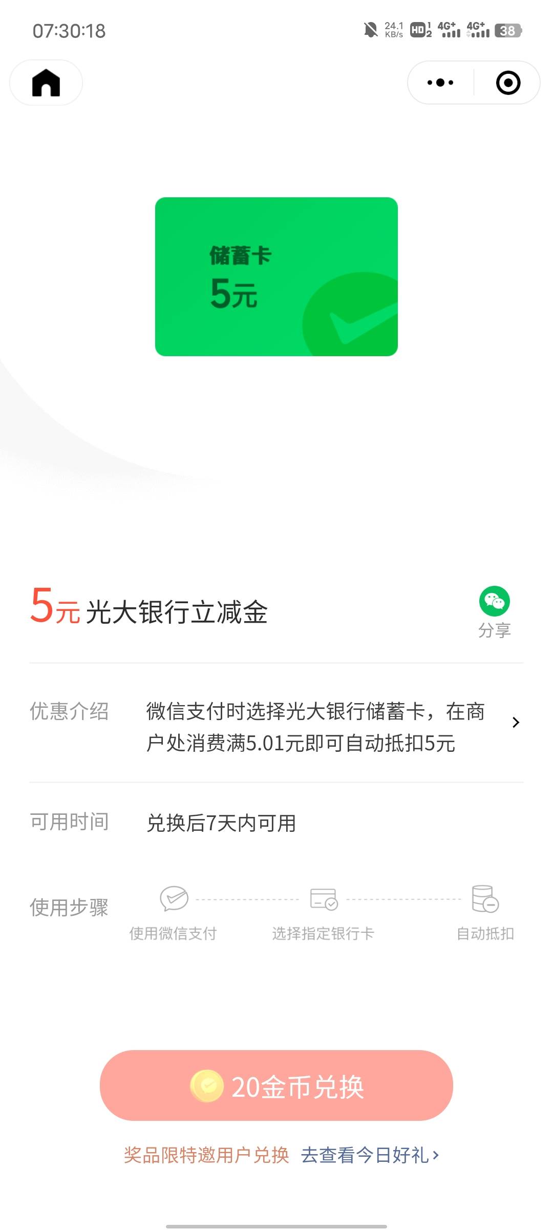 光大赶紧冲，我5个v都领了

13 / 作者:梦想消失不见 / 