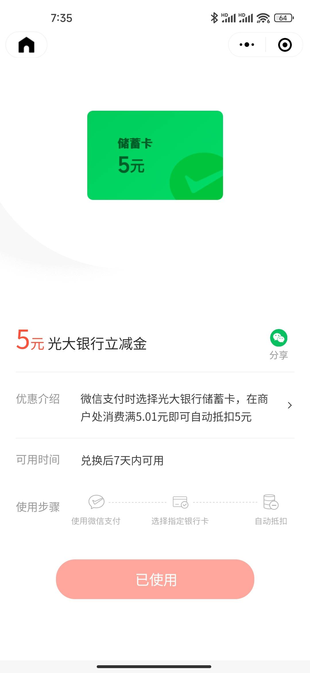 光大这个咋回事，打开就是已使用

5 / 作者:我上网搜索一下 / 