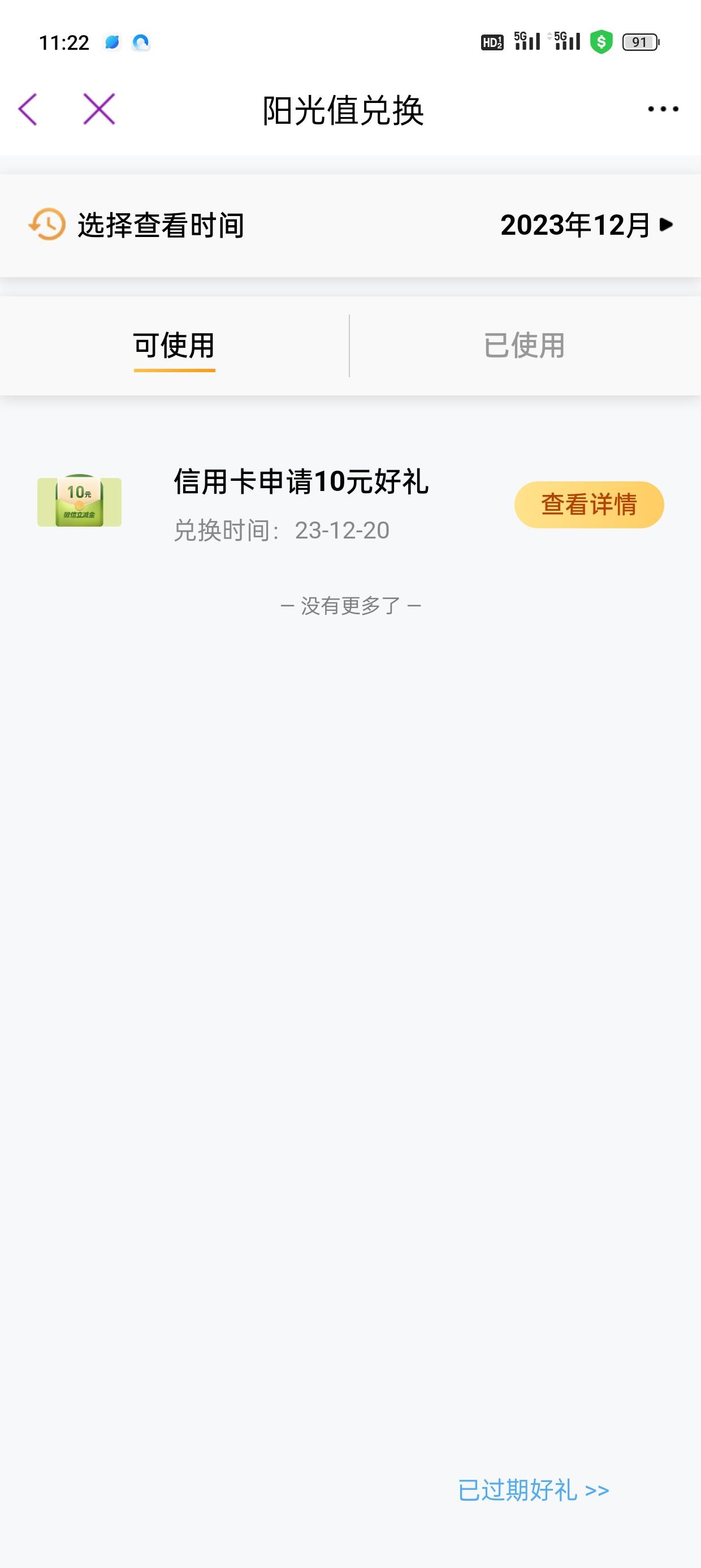 光大咋天申请，今天到账

0 / 作者:润斌 / 