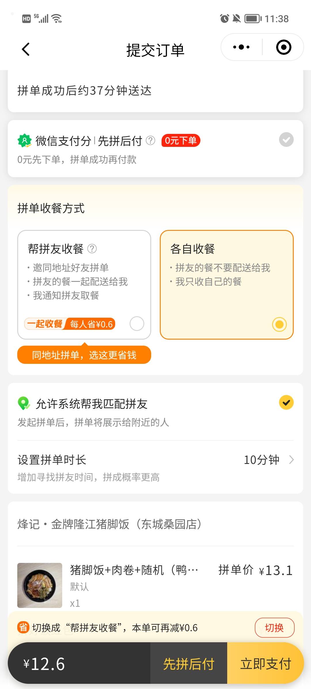 微信小程序美团拼好饭，支付分550的老哥试试，不知道额度能用多少，先吃还是可以的

1 / 作者:重返巅峰 / 