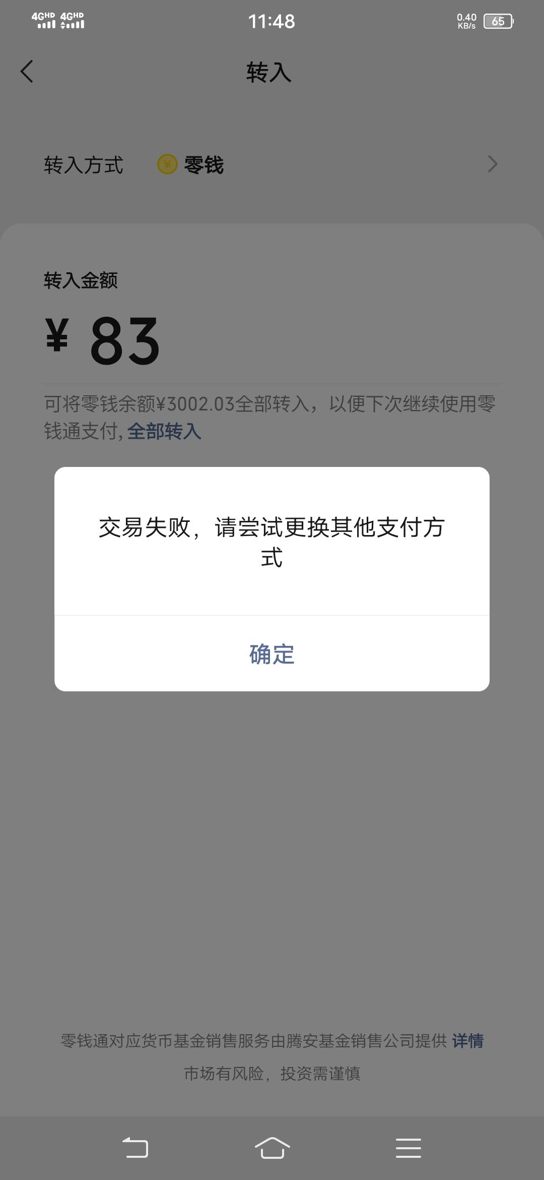 名下YHK都被止付了，又不能提卡付款，零钱又超了年限 转入零钱通又失败，有没有办法解6 / 作者:就看见 / 