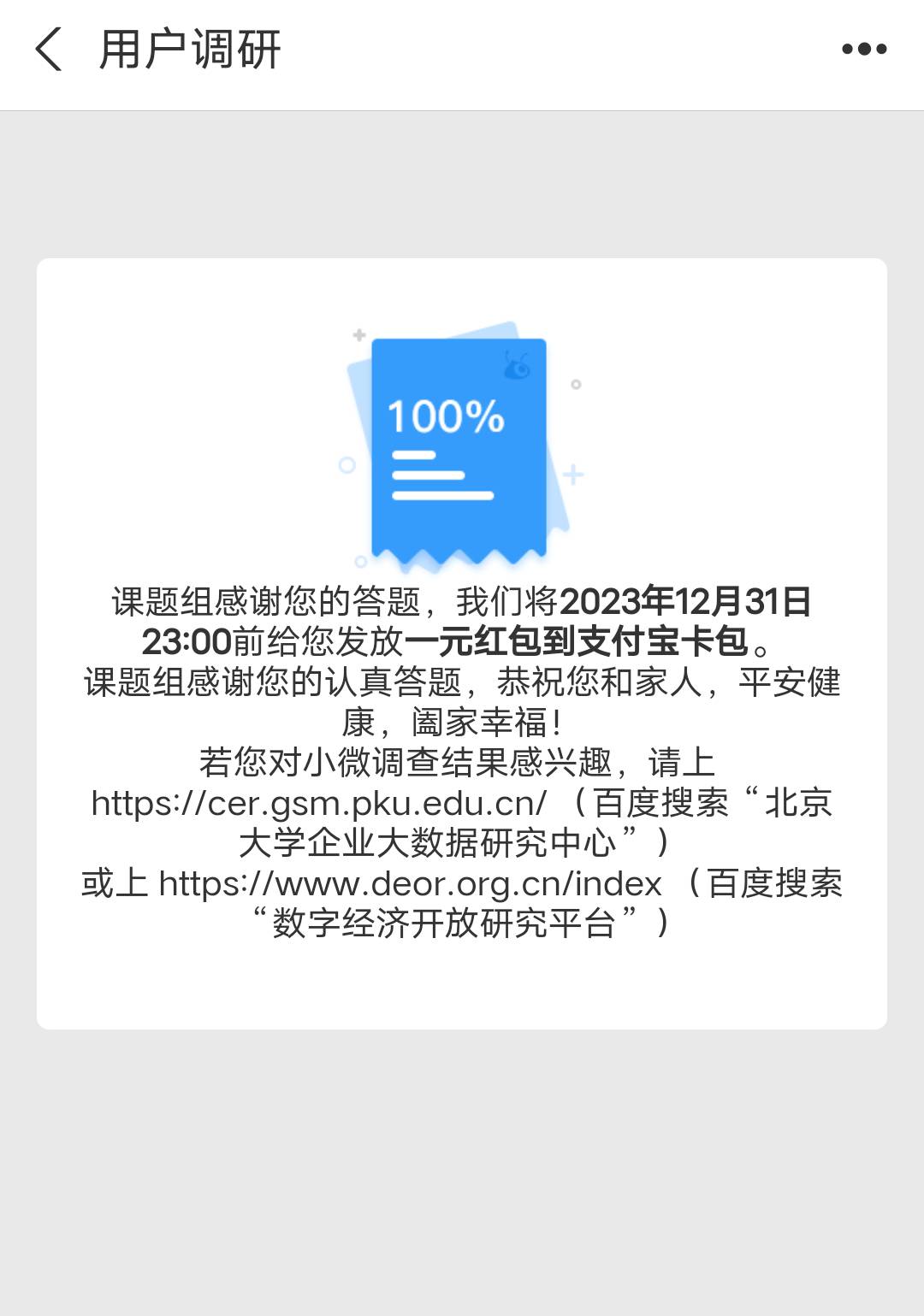 老哥们，支付宝消息里面调研，大毛！


39 / 作者:人到万难需放胆 / 