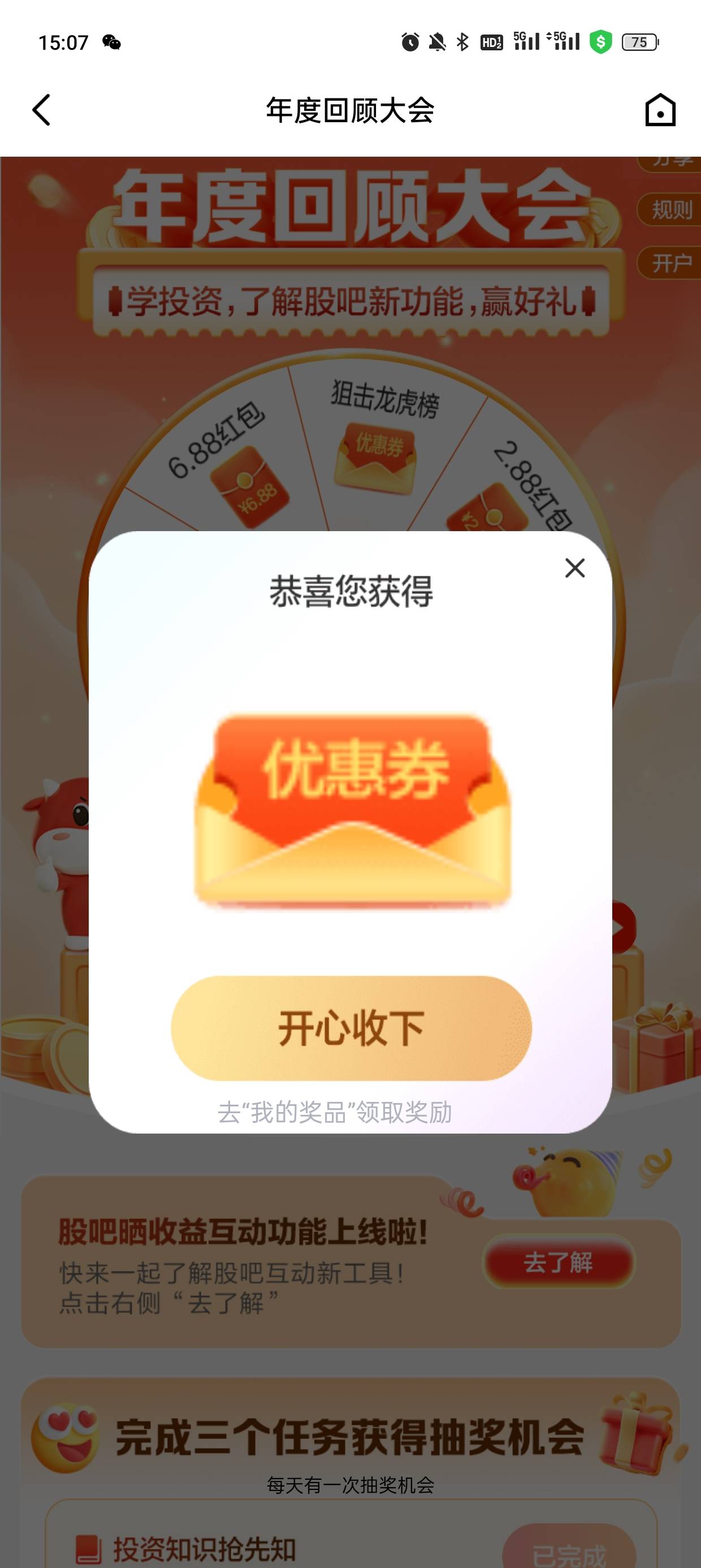 广发易淘金App，热门活动第一个，速度冲废


51 / 作者:南溪溪溪 / 