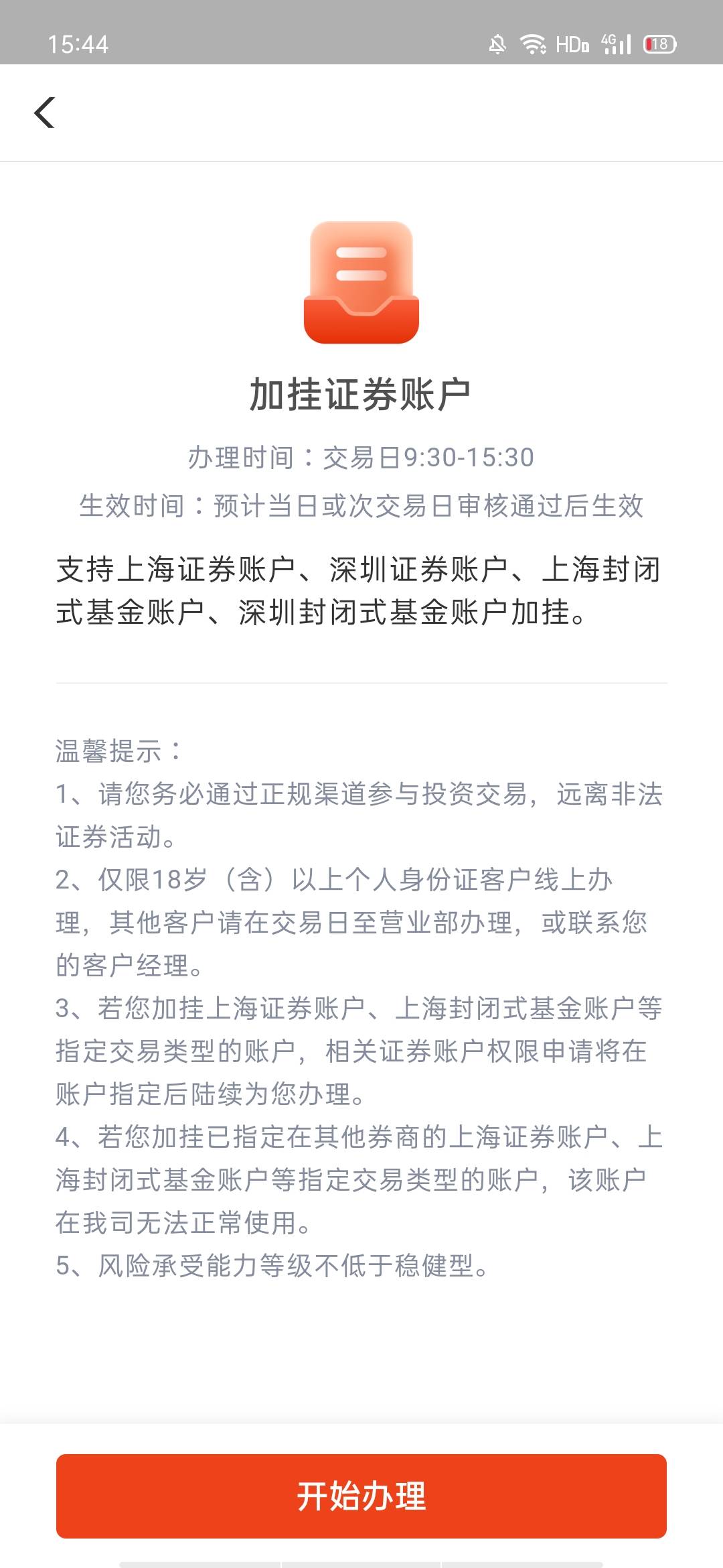 我这是支付宝证券开户，账号成功了，但是股东这个我咋操作

60 / 作者:凌水1 / 