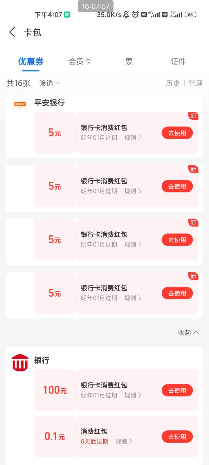 平安➕光大（买瑞祥），无损

18 / 作者:星海镖师 / 