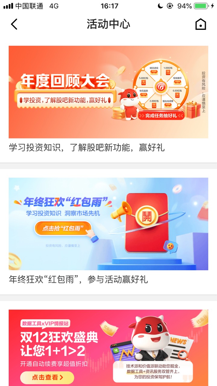 广发年度大会抽奖，广发易淘金app，活动中心第一个



45 / 作者:什么都不下666 / 