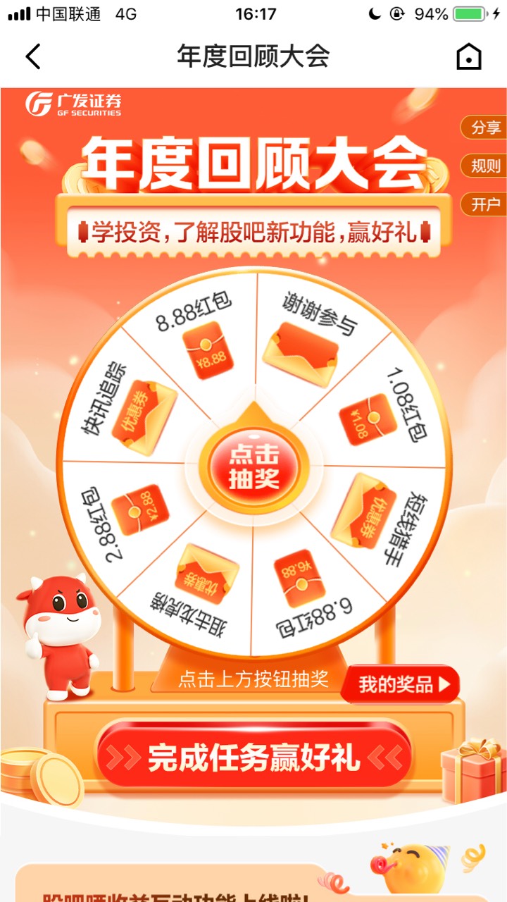 广发年度大会抽奖，广发易淘金app，活动中心第一个



75 / 作者:什么都不下666 / 