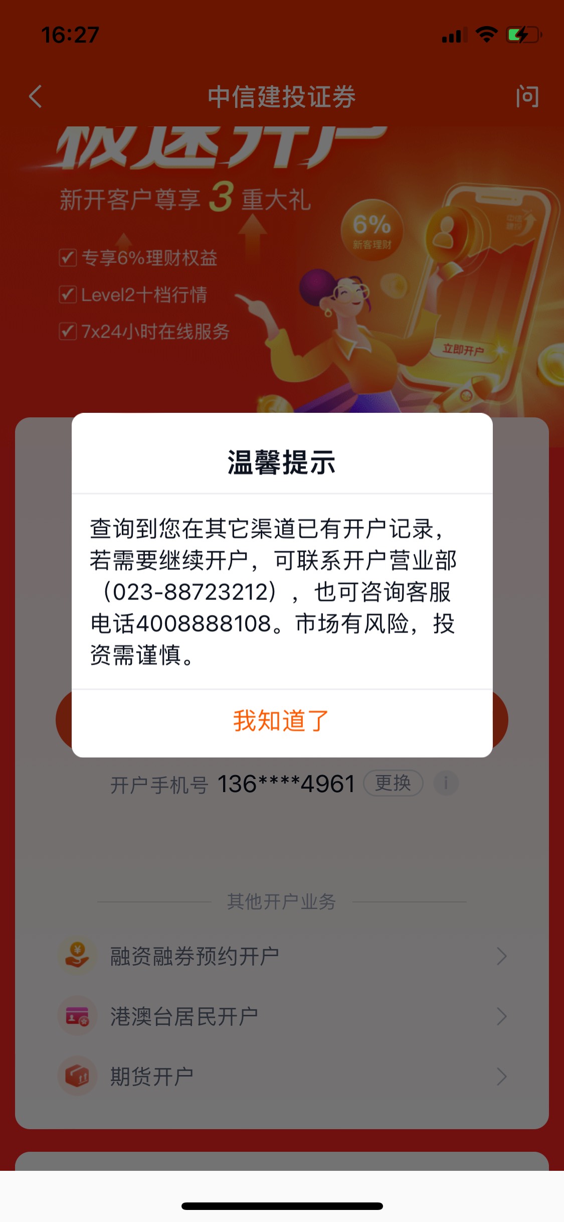 老哥们，销户了开不了吗，中信

13 / 作者:农农雨水情 / 