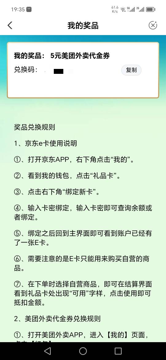 老哥看了5美团头痛，2块出了

48 / 作者:农行低保大王 / 