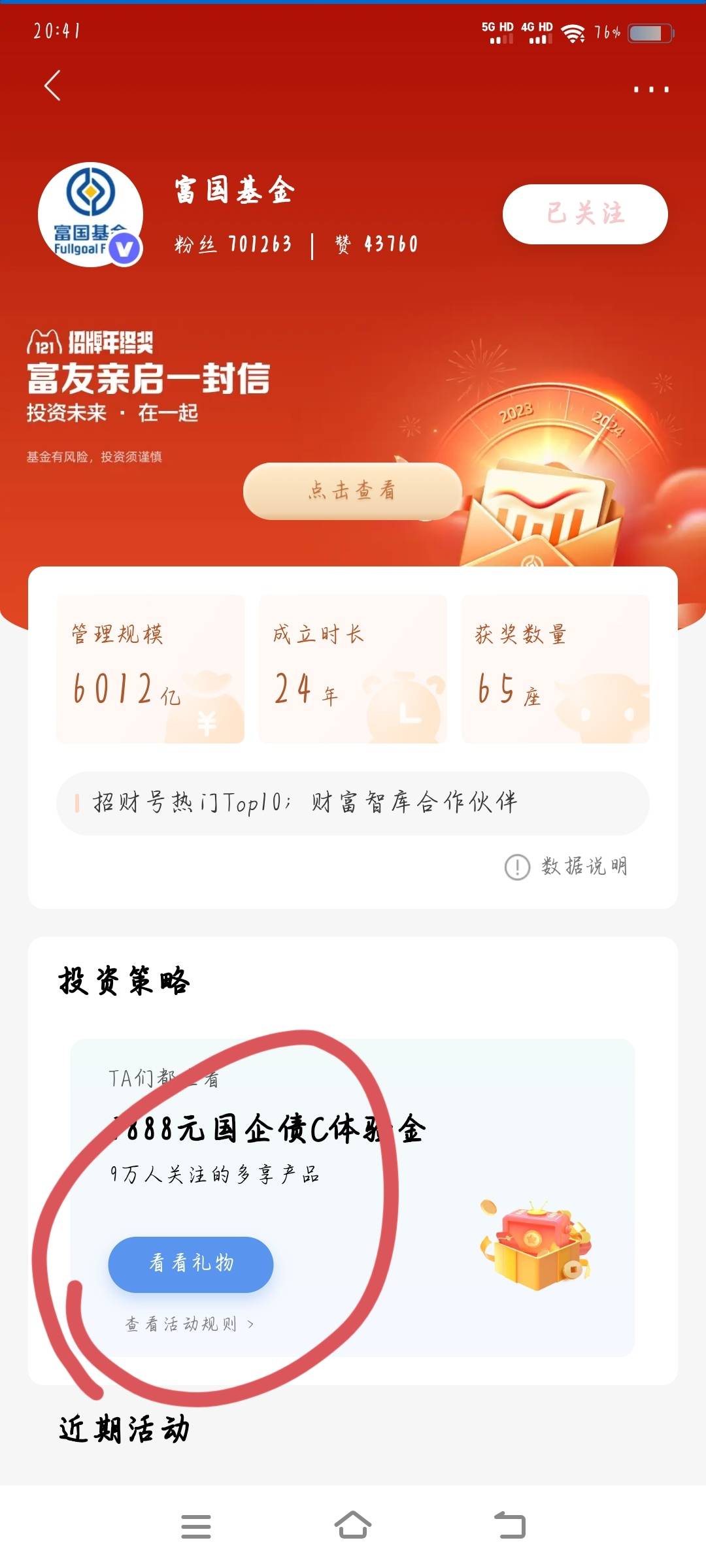 招商银行去玩，基金号全部关注有15毛左右，每个基金号里面都有体验金和红包记得领取，31 / 作者:你好哈哈ip / 