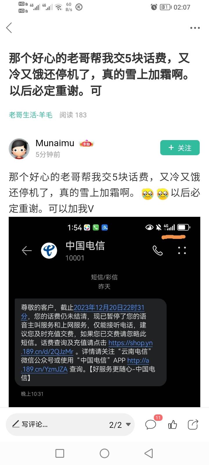 原来这个是wifi啊，长见识了，昨天停机停上网功能了现在还能用流量，可以啊


58 / 作者:隨心所欲 / 