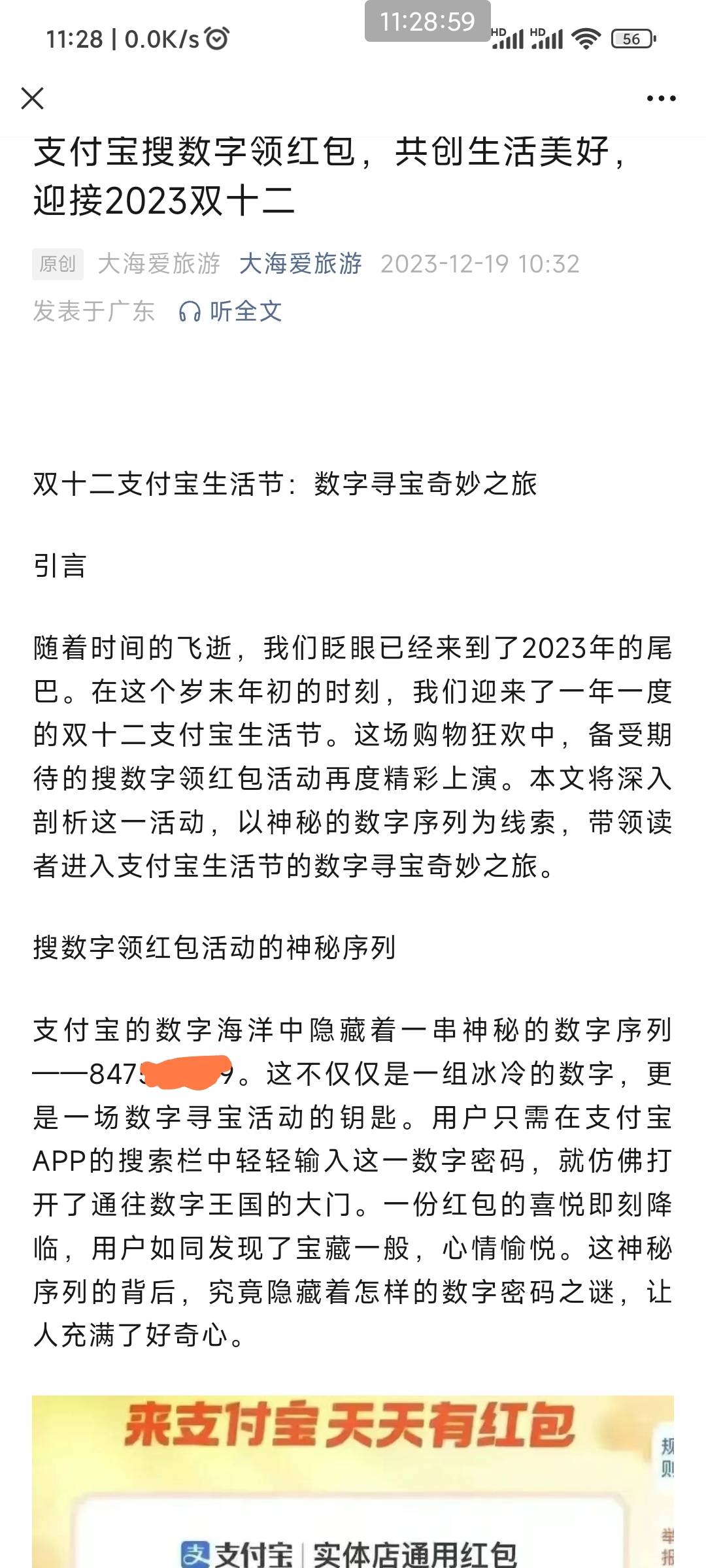 笑.我了，这特么不就是支付宝到店红包那个吗？写得这么高大上


63 / 作者:陈较胖 / 