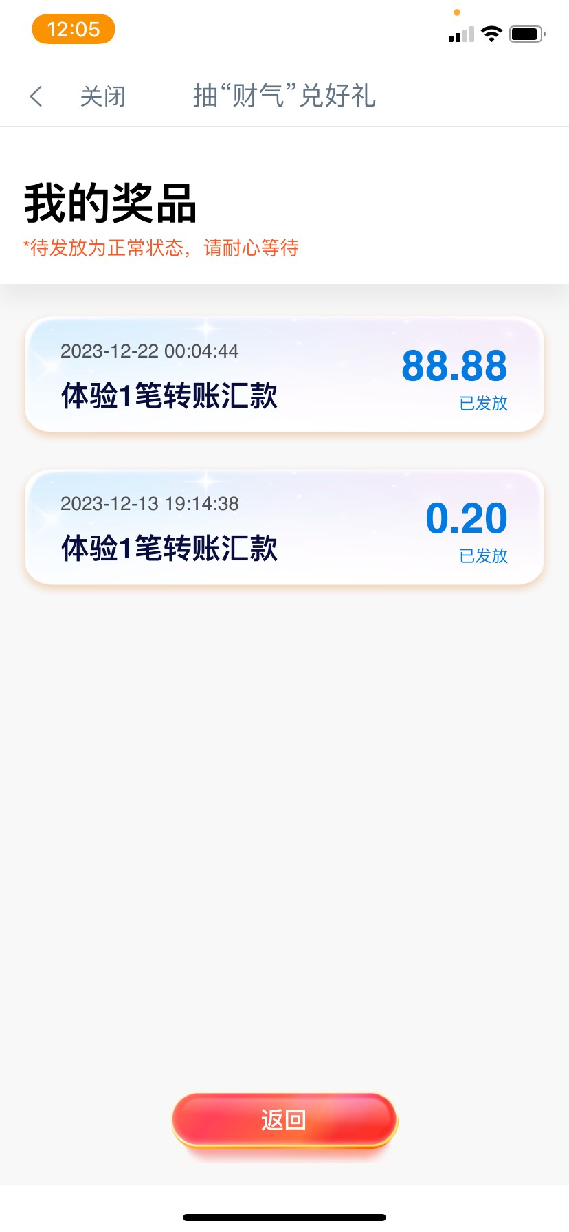 成了，工行财气抽奖，88可以兑换88立减金，刚中

65 / 作者:Evina / 