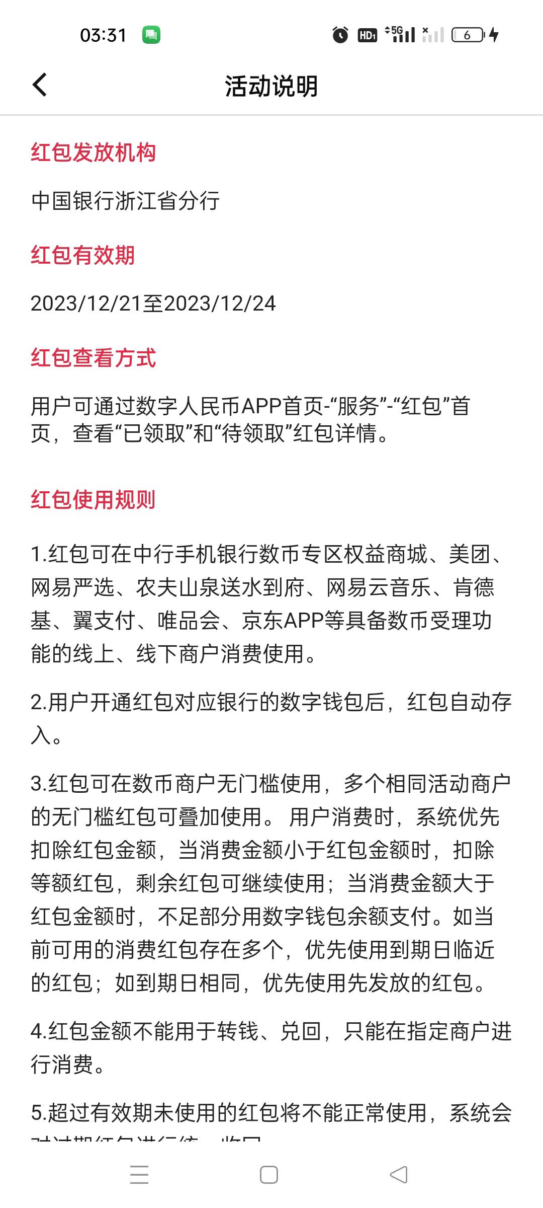 中行15数币写着可以去中行app里的美团使用，结果使用不了，怎么可以用，老哥们

39 / 作者:瘾病 / 