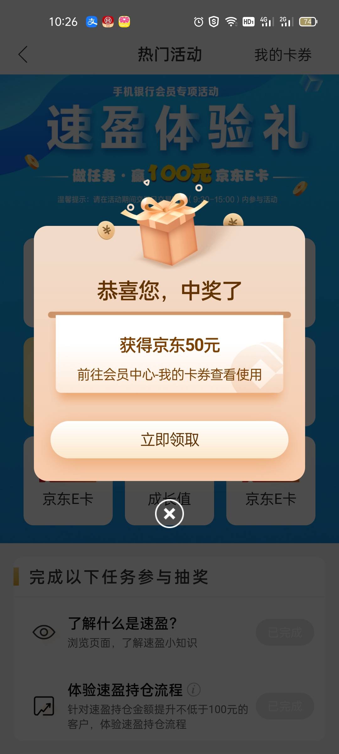 汇报一下今日收入，建行速盈京东卡50，建行外卖券51-50，外加一张25-12，几天没破零了77 / 作者:燕子么么哒 / 