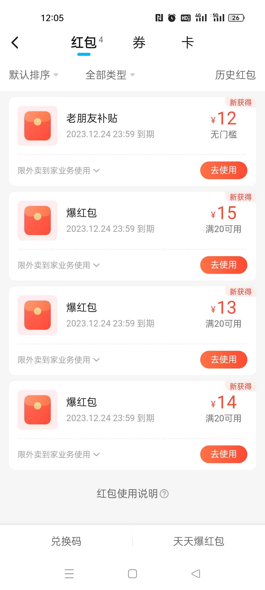 饿了么比美团大方多了，动不动就送大额红包

76 / 作者:我要吃西瓜呀 / 