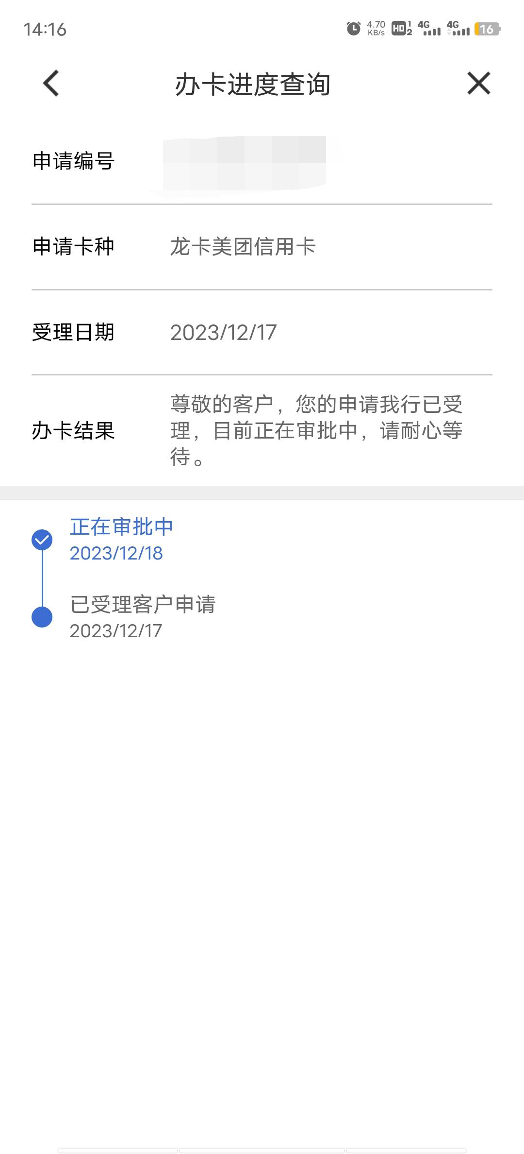 老哥们，我17号申请的建行美团联名信用卡，到现在去查询都是资料审核中，几个月前申请71 / 作者:白茶清风 / 