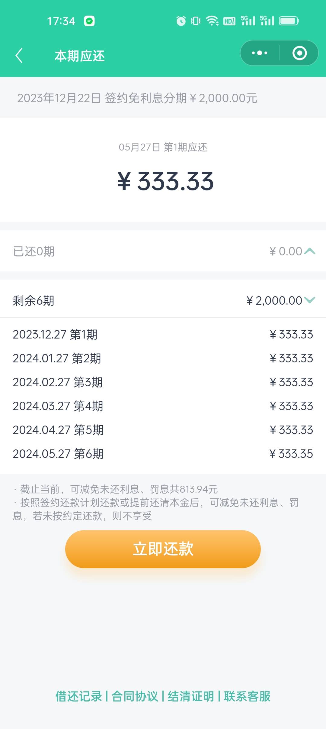 血赚老哥们看到就是赚到，we2000还款教学。

61 / 作者:幸运蛋 / 