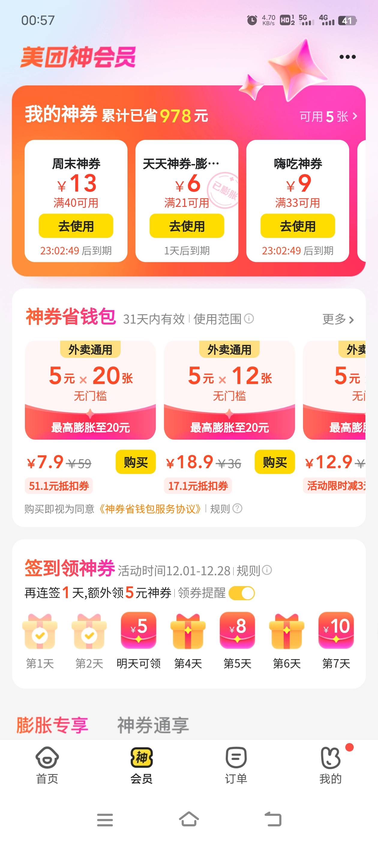 美团红包真便宜，20张才6毛


94 / 作者:撸界扛把子i / 