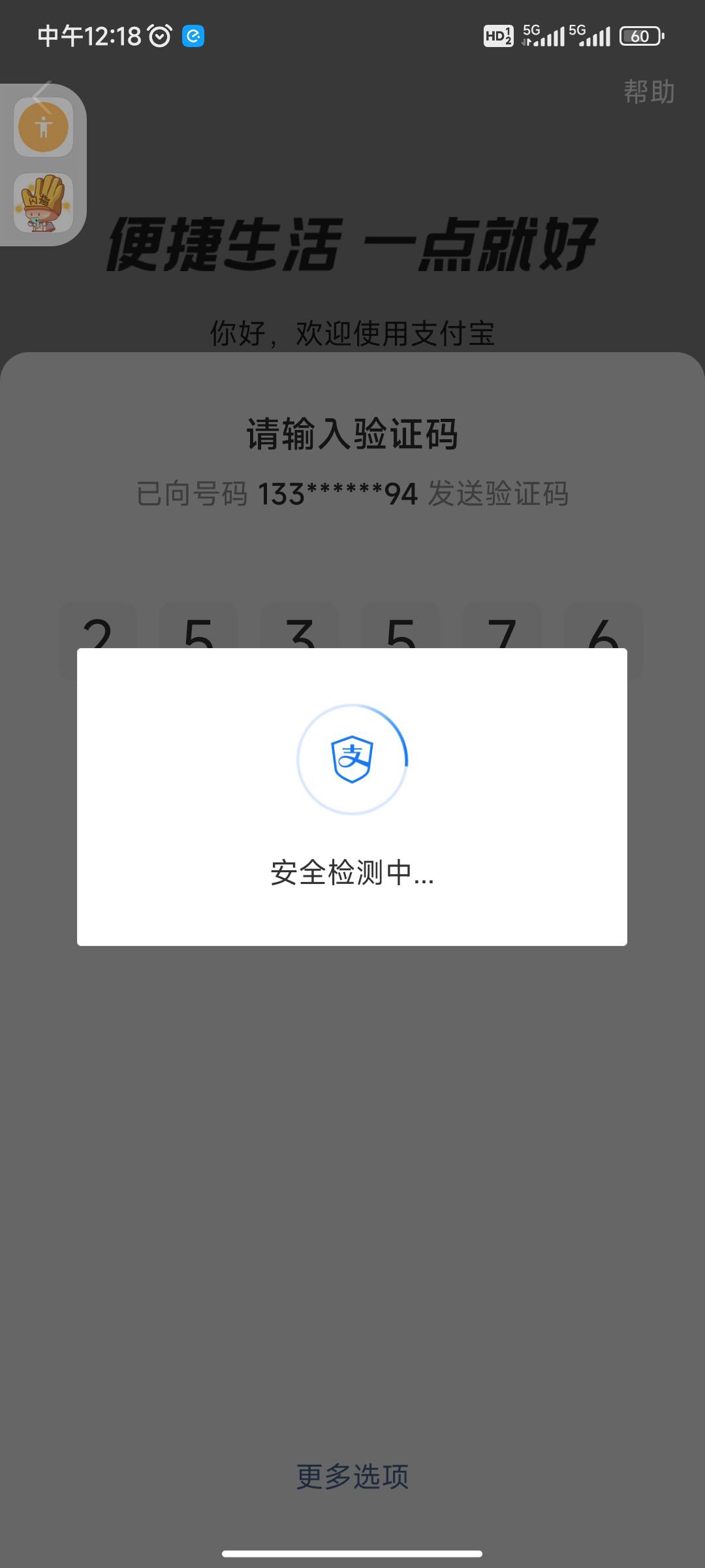 支付宝就定位一次就登录不上了

3 / 作者:笑脸战神 / 