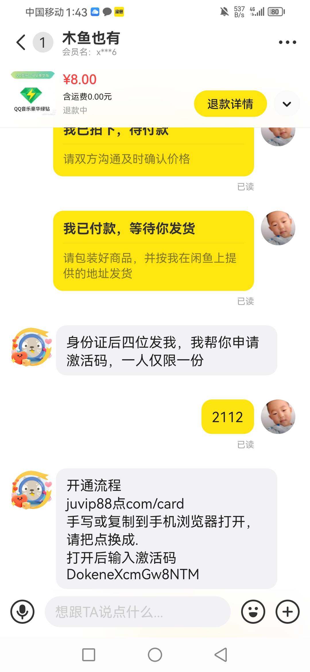 第一次遇到大诈骗，老哥们留意，买个qq绿钻，登录我支付宝转钱给快币，多亏钱没有，太77 / 作者:魏爷 / 