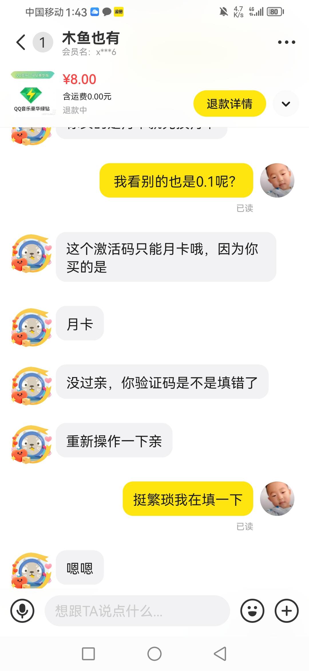 第一次遇到大诈骗，老哥们留意，买个qq绿钻，登录我支付宝转钱给快币，多亏钱没有，太76 / 作者:魏爷 / 